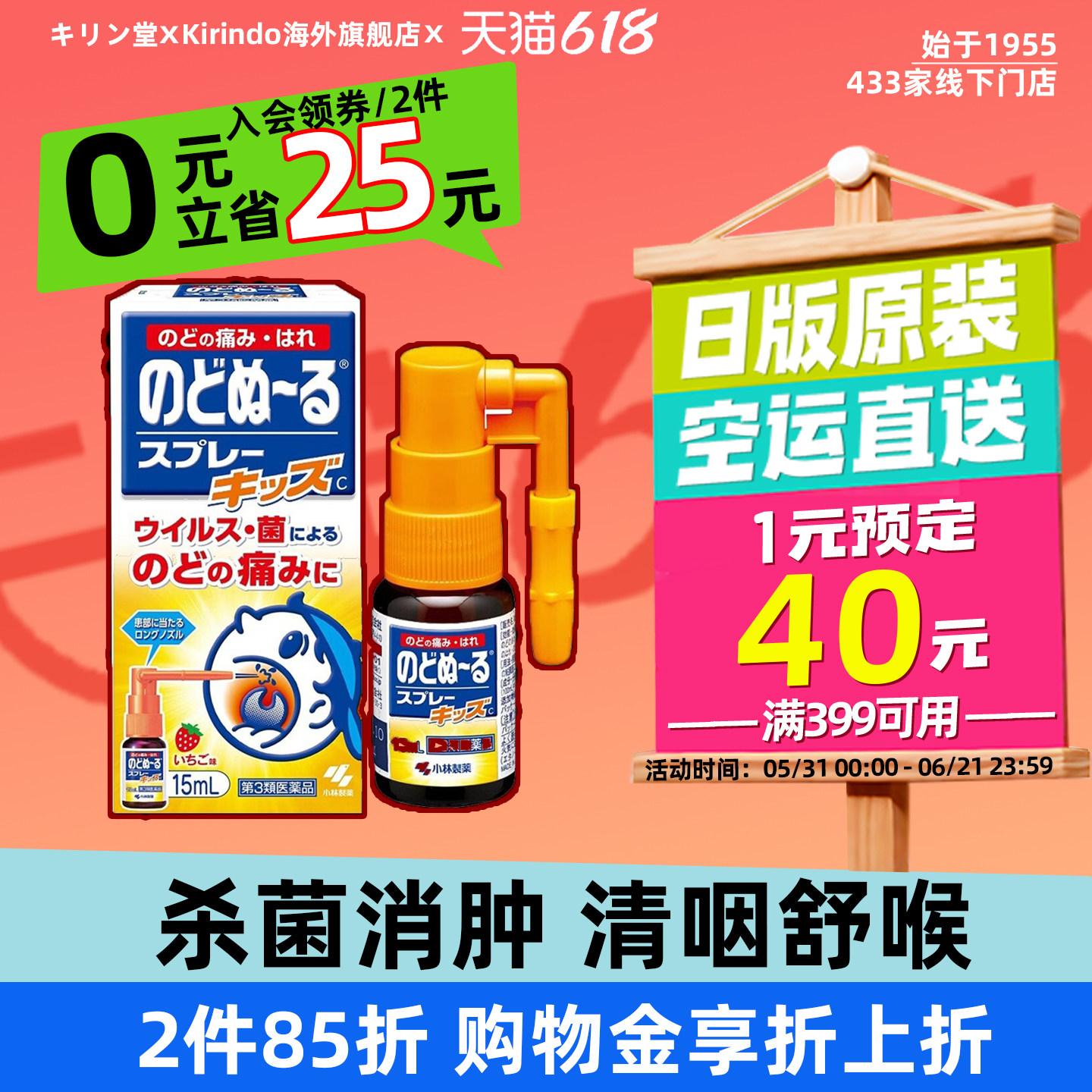 日本直邮小林制药儿童喉咙喷剂喉咙发炎止痛喷雾喉痛露草莓味15ml