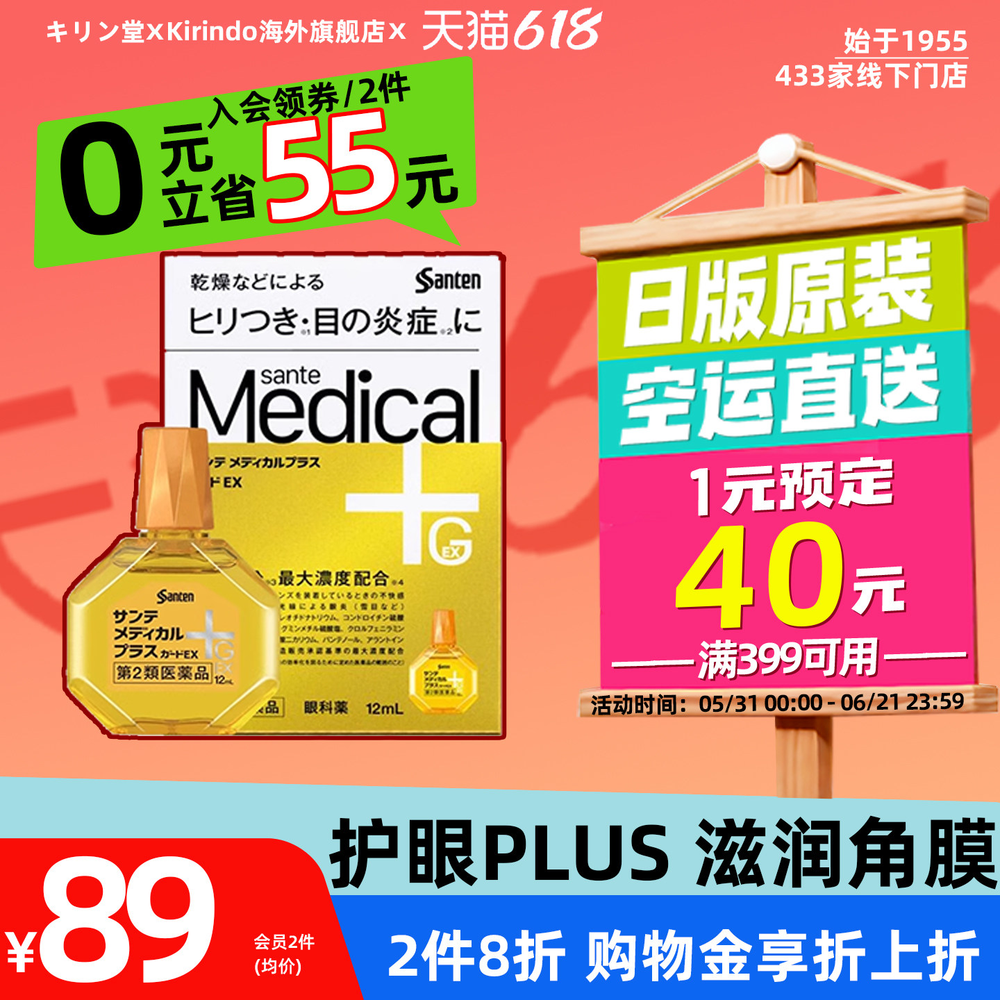 日本直邮参天Medical Plus Guard EX眼药水缓解眼部炎症眼疲劳