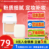 日本直邮资生堂IHADA防晒粉饼遮瑕干燥肌皮肤粗糙SPF40PA