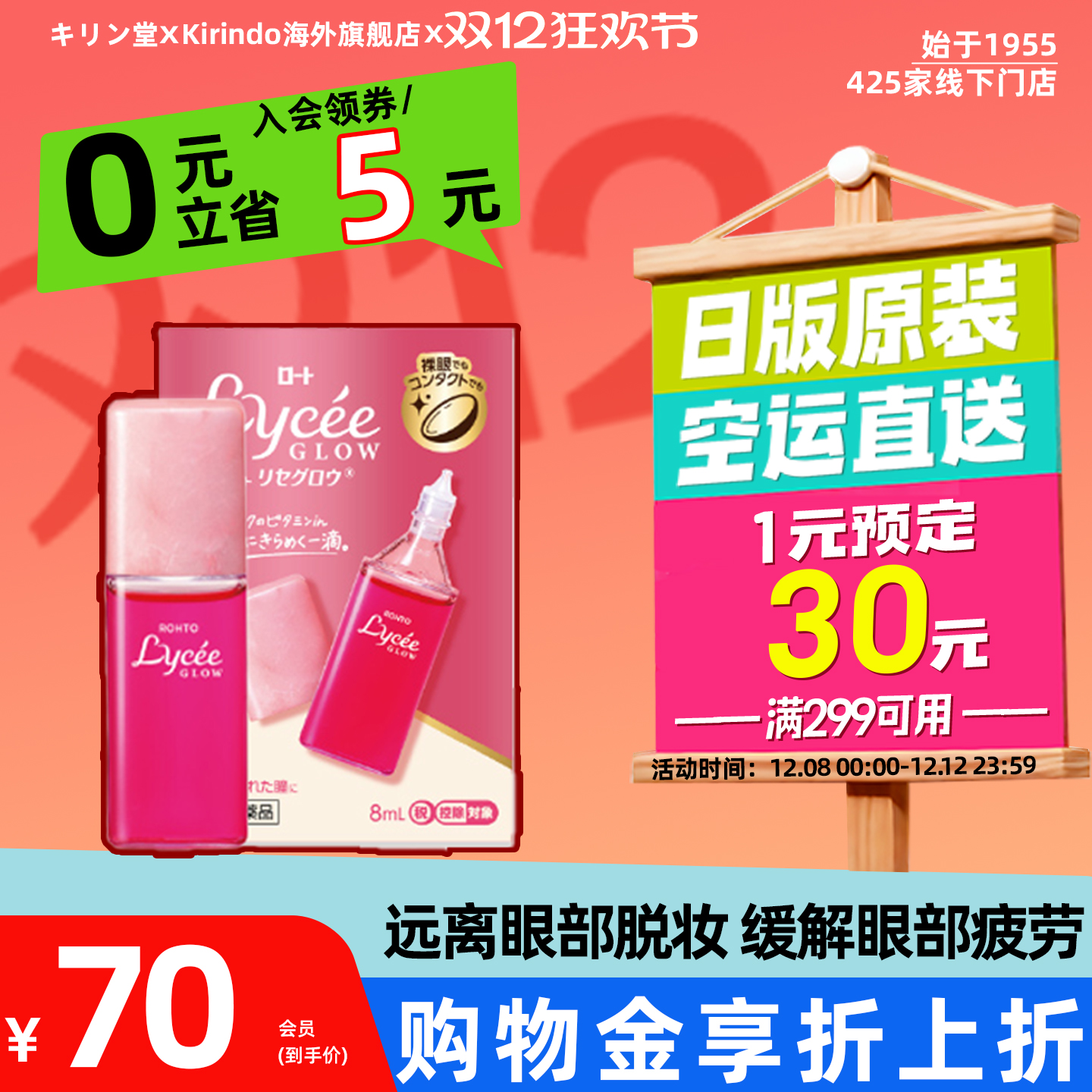 新版小红花 女神之选眼药水