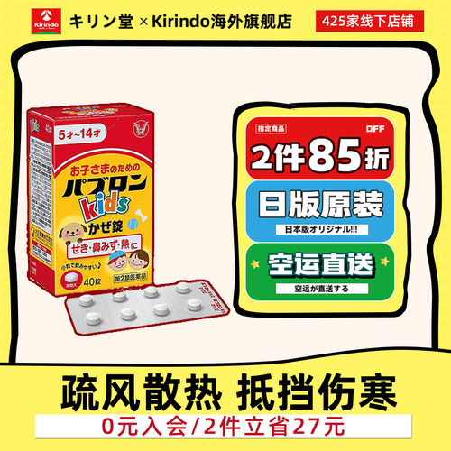 日本直邮大正制药儿童感冒药丸40粒小儿鼻塞咳嗽喷嚏咽痛清热解毒 - 封面