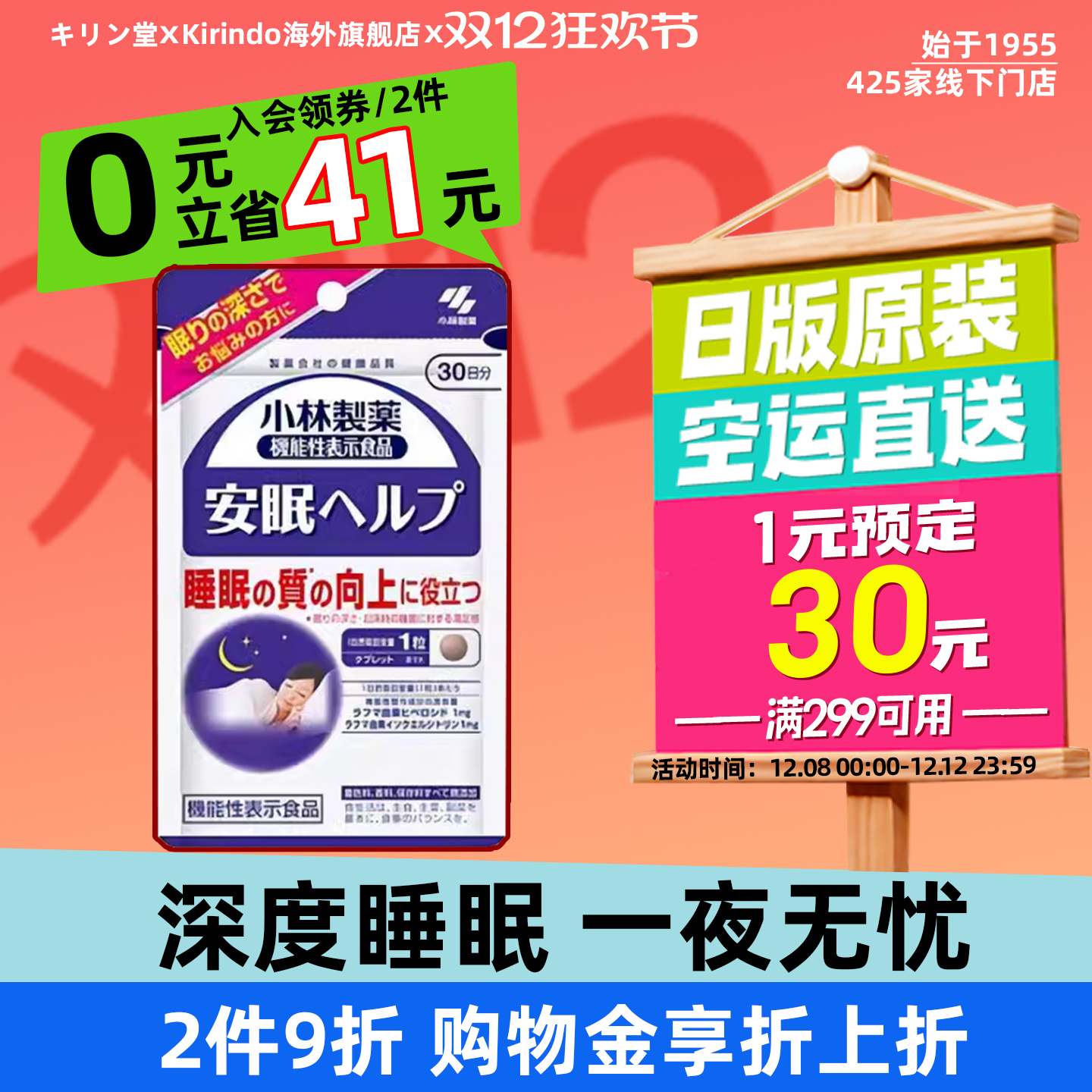 小林制药助眠片改善睡眠快速入睡