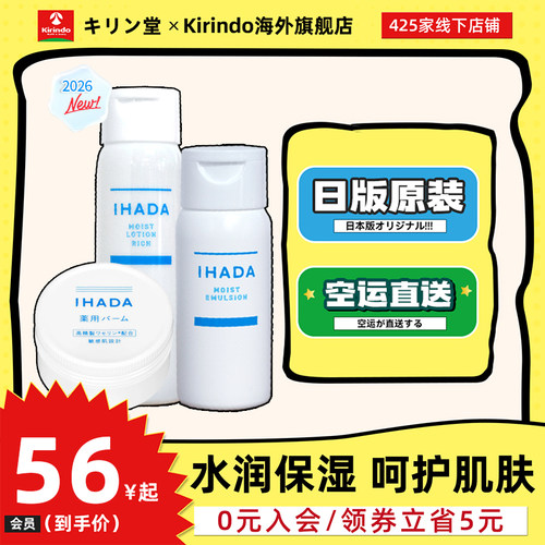 日本直邮资生堂IHADA化妆水乳液面霜保湿补水修护屏障护理敏感肌