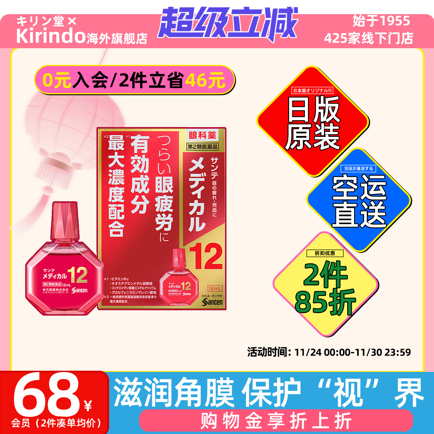 保护眼睛，减轻眼部充血和眼疲劳