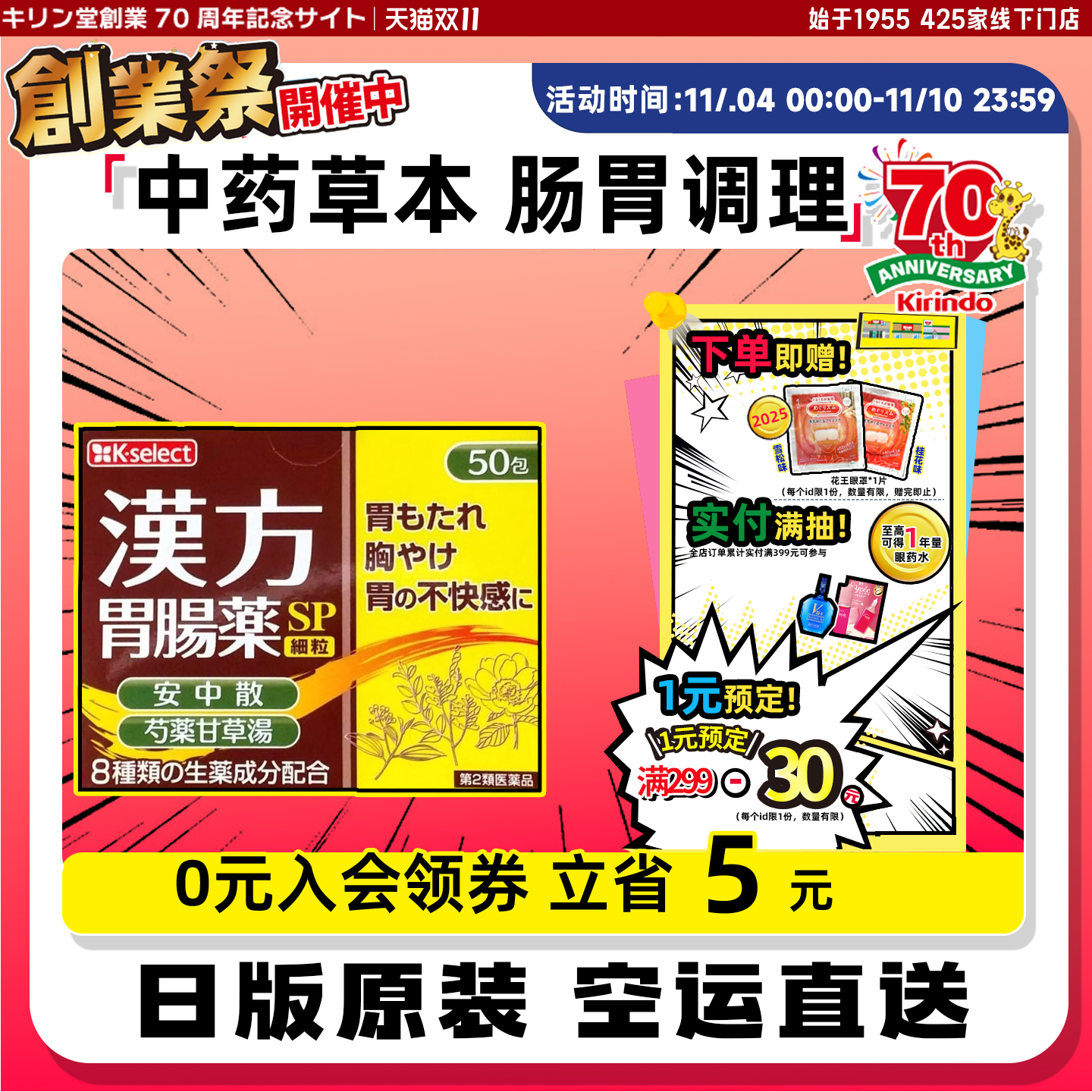 日本直邮kirindo K-select汉方肠胃药SP细粒胃疼胃胀胃不适助消化