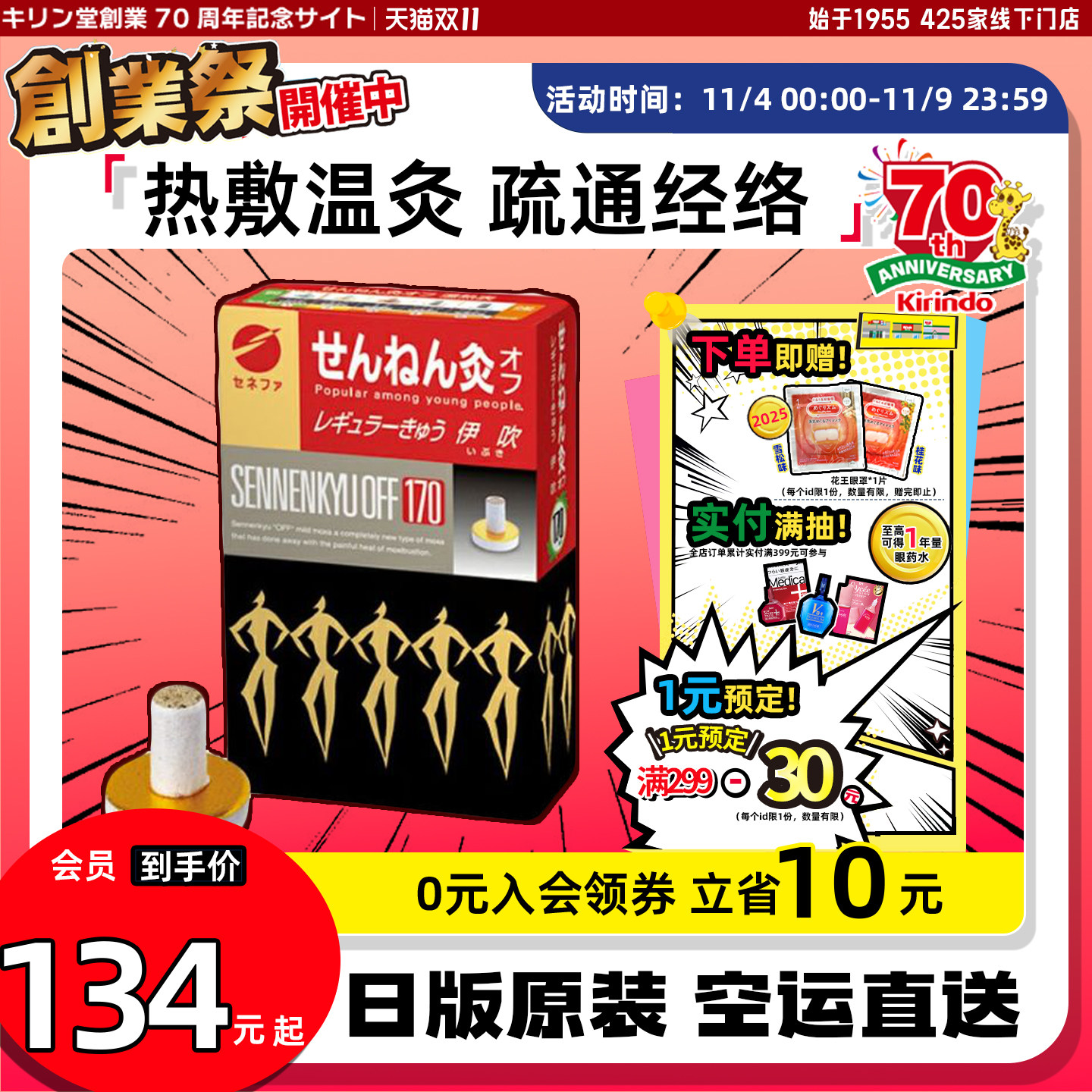 【会员优先购】日本直邮千年灸伊艾灸/艾草/艾条/艾
