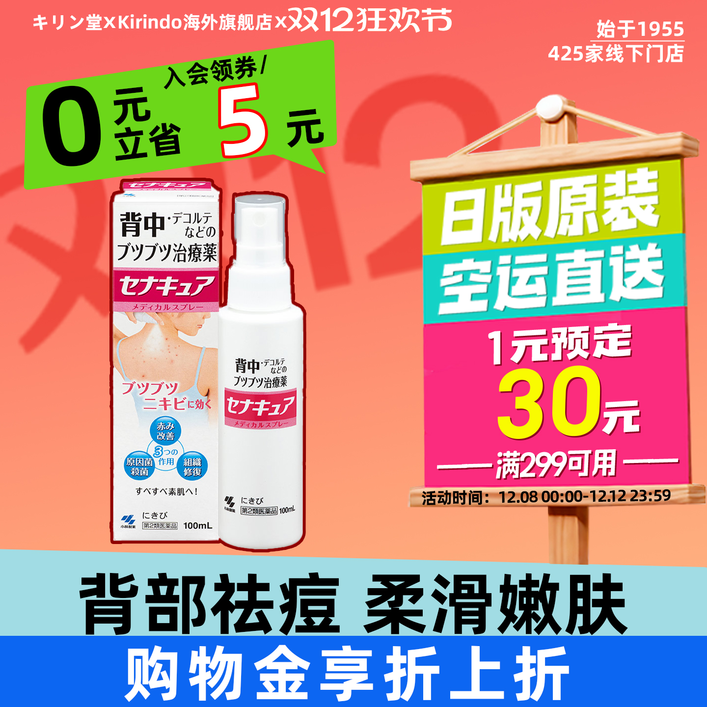 日本直邮小林制药后背部祛痘膏祛痘印痘坑皮肤修复杀菌喷雾100ml