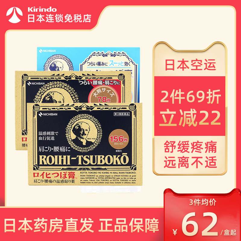 日本直邮老人头膏药贴nichiban米琪邦温感消炎贴止痛贴穴位镇痛贴