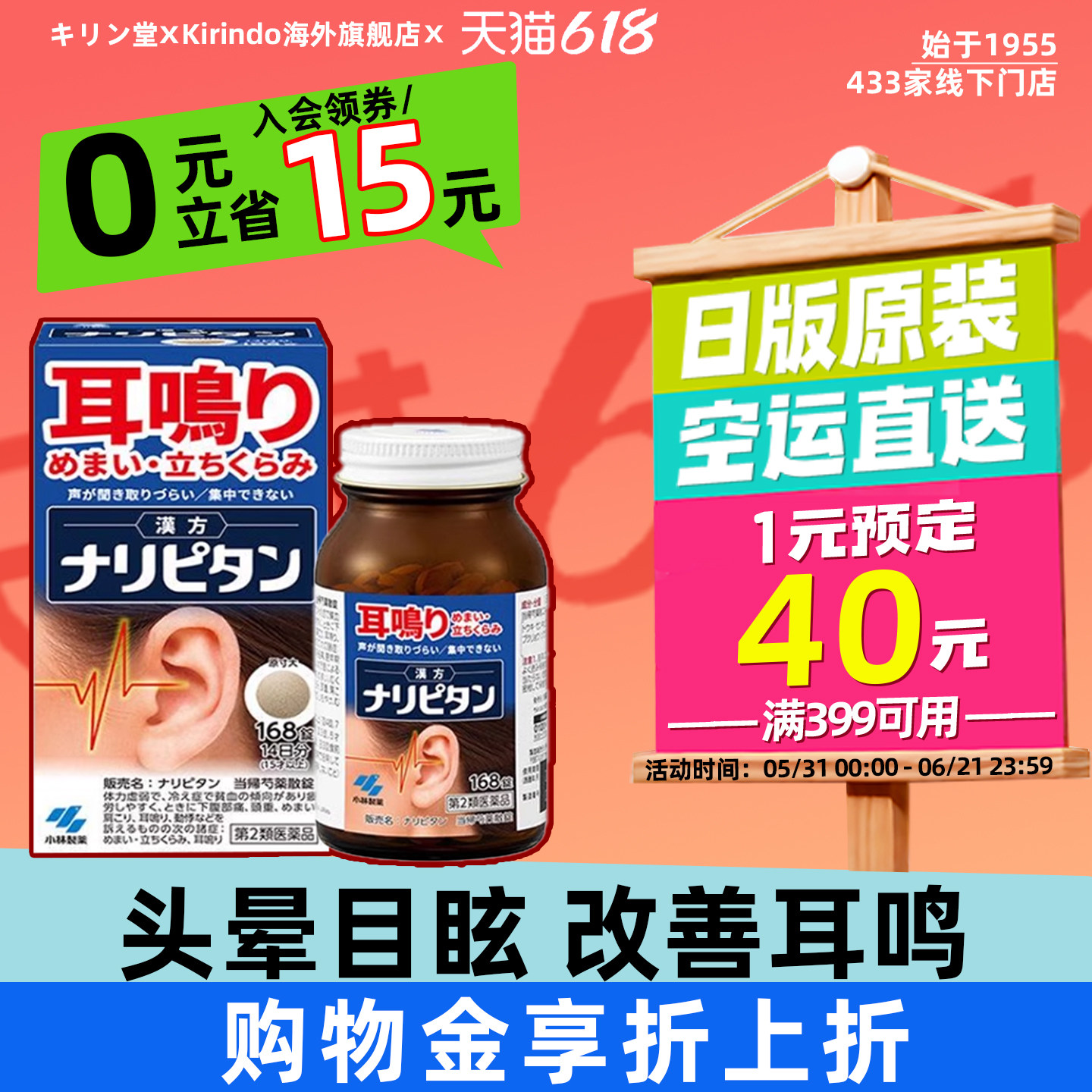 日本直邮小林制药当归芍药散耳鸣眩晕片站立性头晕听不清嗡嗡声