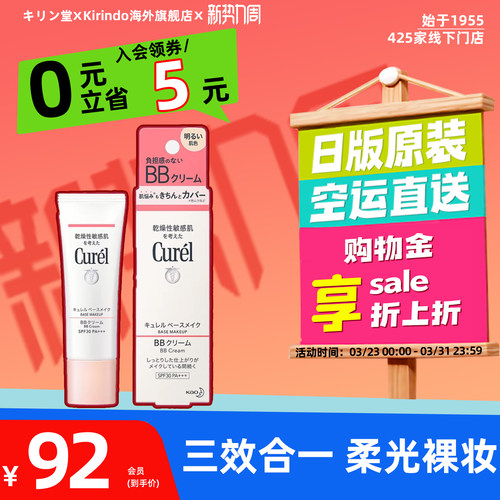 珂润润浸保湿遮瑕清透BB霜