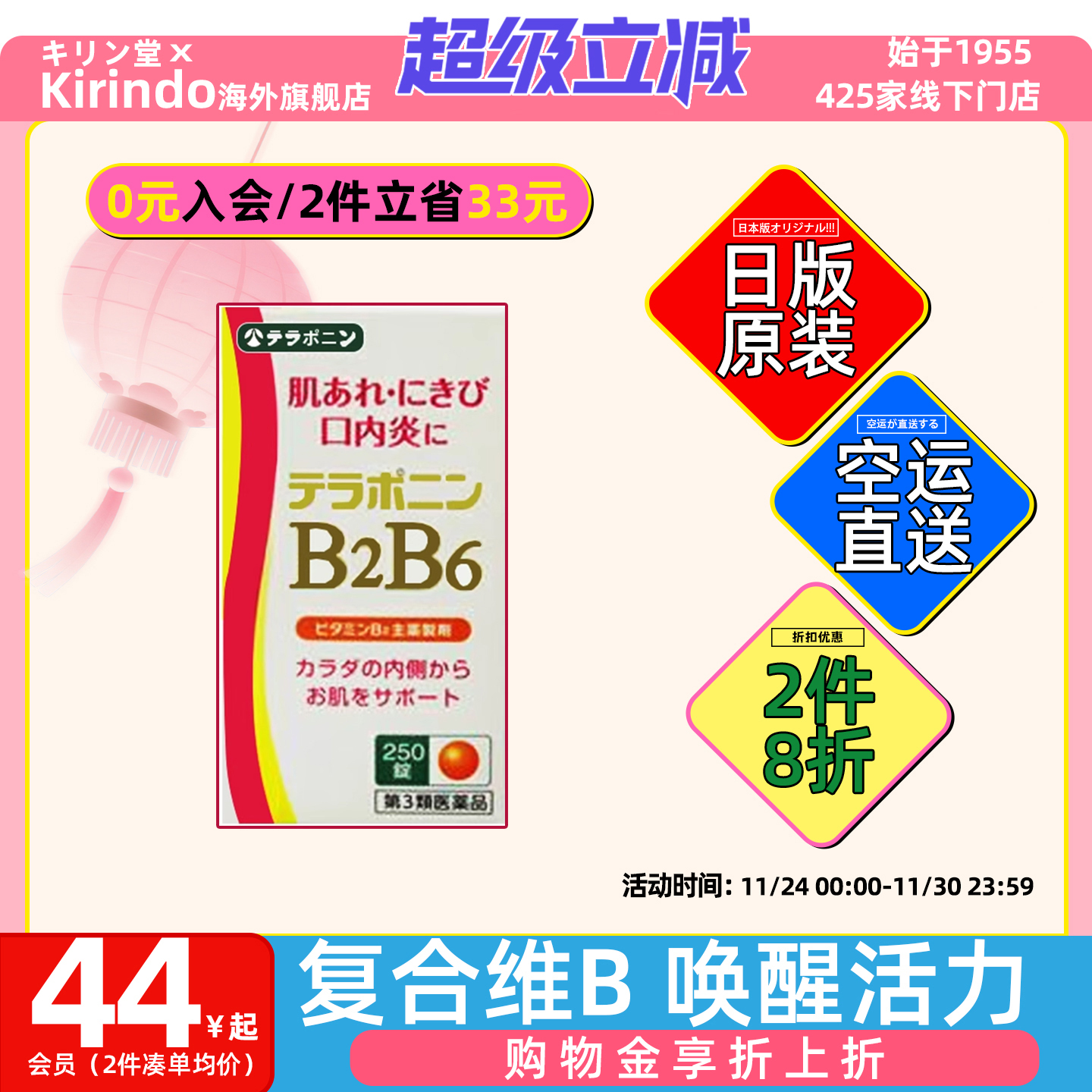 日本直邮Kirindo复合维生素B片B2B6维生素B族改善皮肤粗糙口内炎
