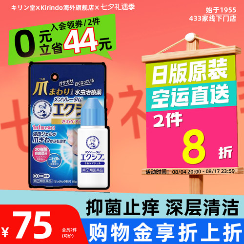 日本直邮乐敦制药水虫液15g脚抗菌脚气止痒滴剂白癣脚臭