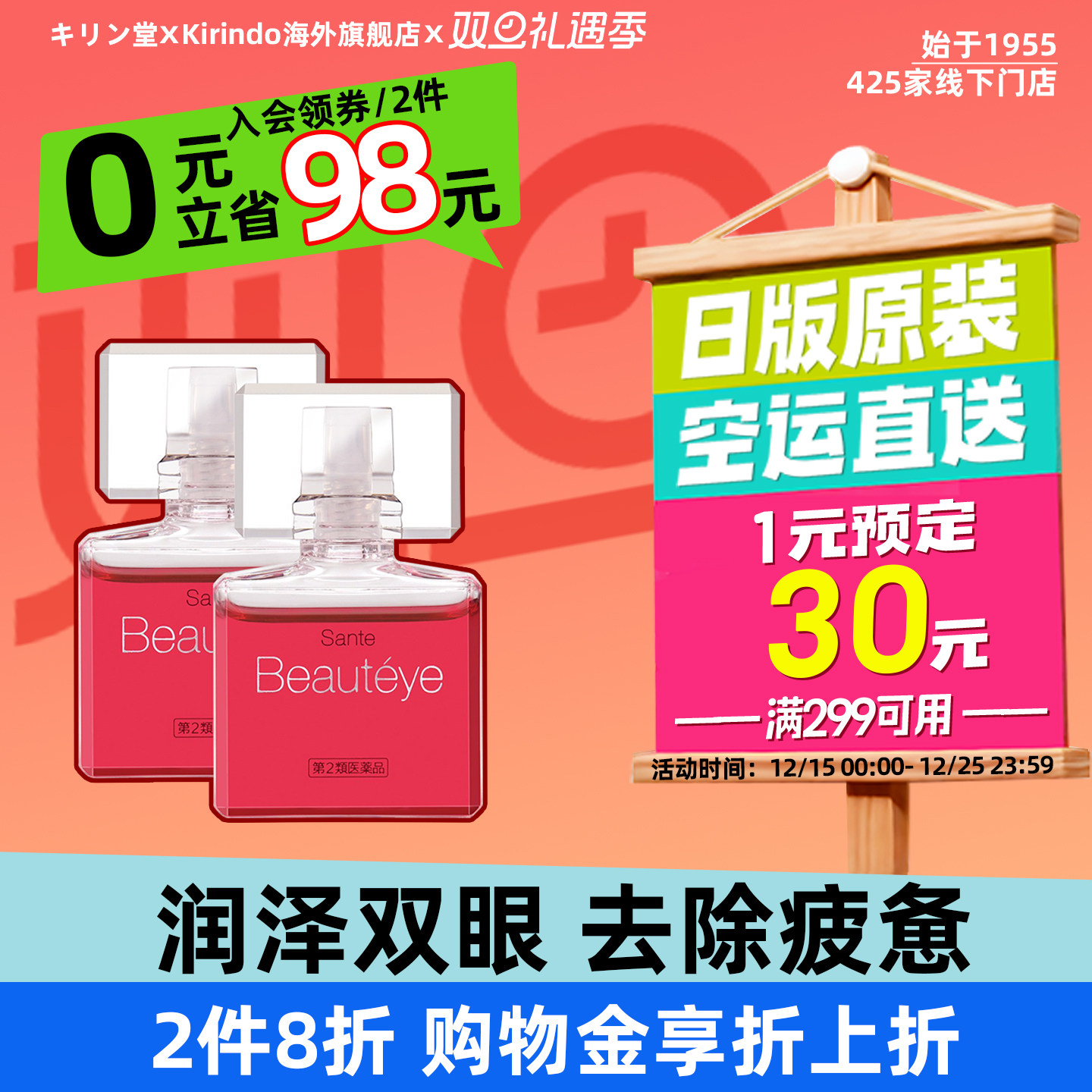 缓解眼疲劳 去红血丝 改善眼干涩