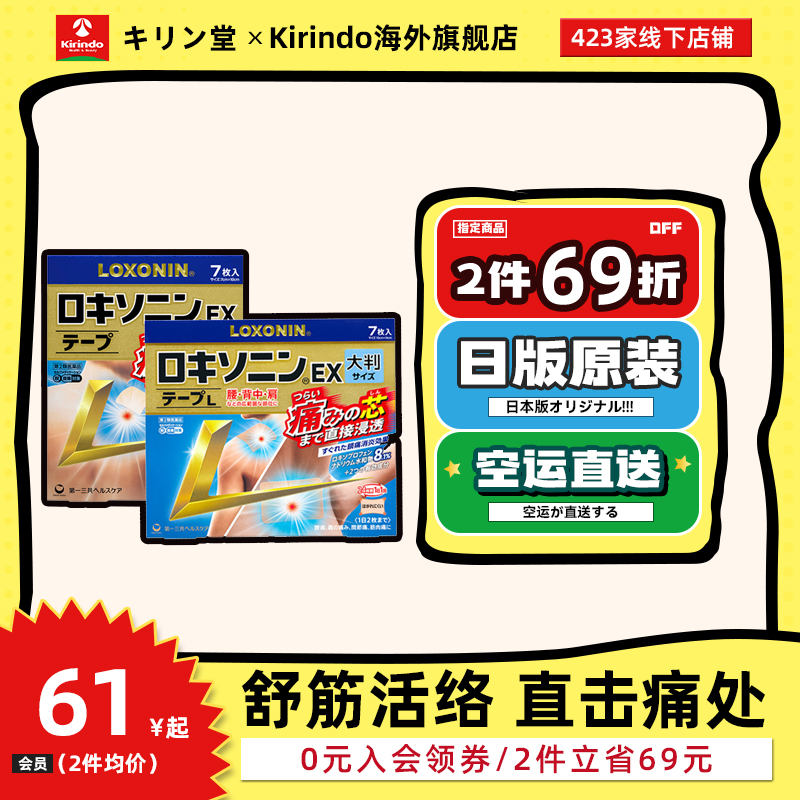 日本直邮第一三共LOXONIN洛索洛芬纳镇痛贴EX止痛膏药大判