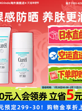日本直邮珂润Curel润浸保湿防晒乳液敏感肌防晒霜SPF30PA+++