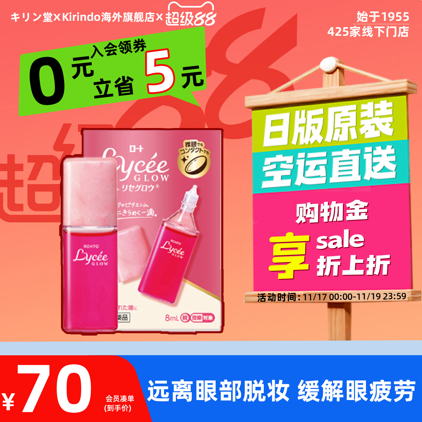 新版小红花 女神之选眼药水