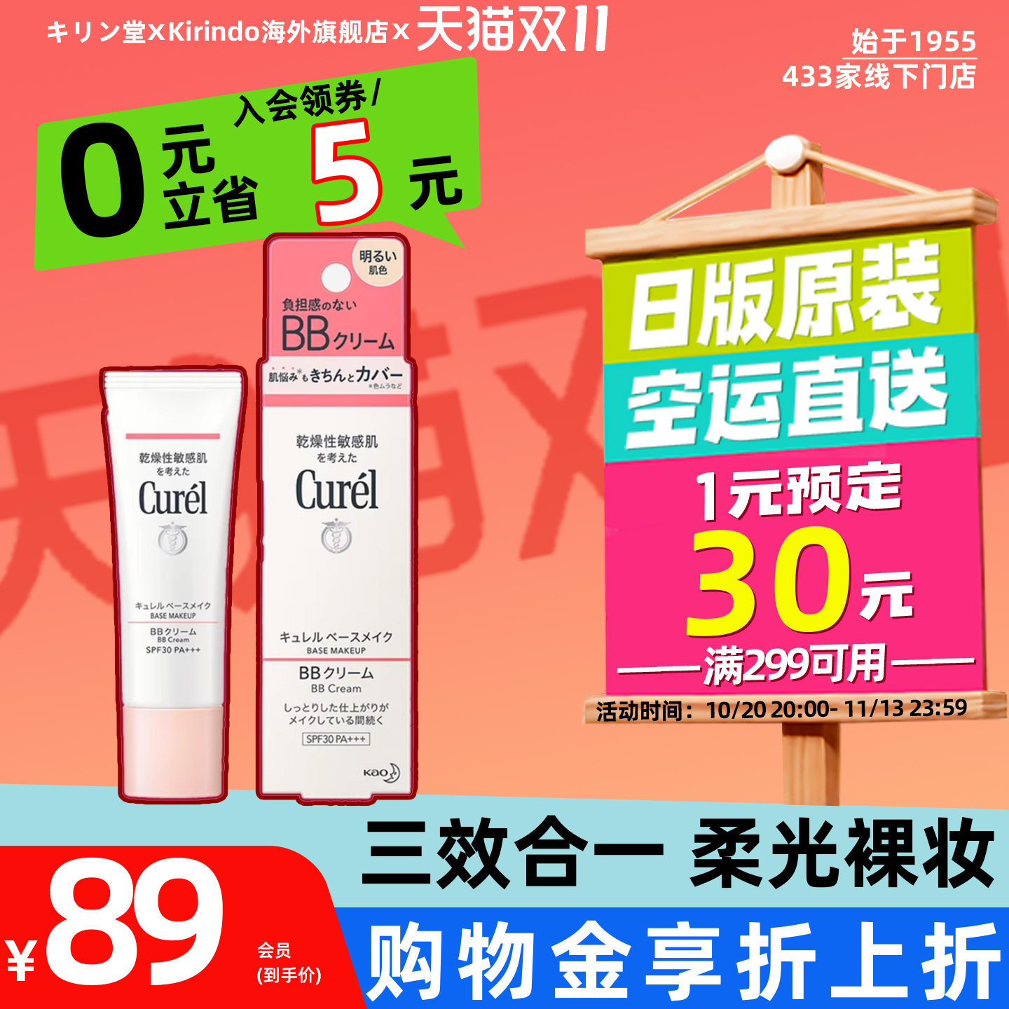 日本直邮Curel珂润润浸保湿bb霜遮瑕清透敏感肌隔离SPF30PA+++