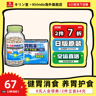 日本直邮第一三共胃肠药S健胃消食养胃胃痛胃胀不消化反酸胃病