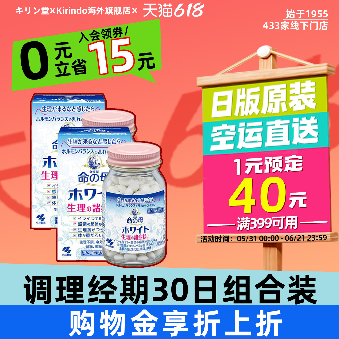 日本直邮小林命之母生理痛调理丸白色版*2痛经月经不调紊乱30日分