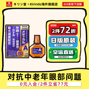 日本直邮参天active 缓解眼疲劳 维生素A护理型眼药水滴眼液12ml