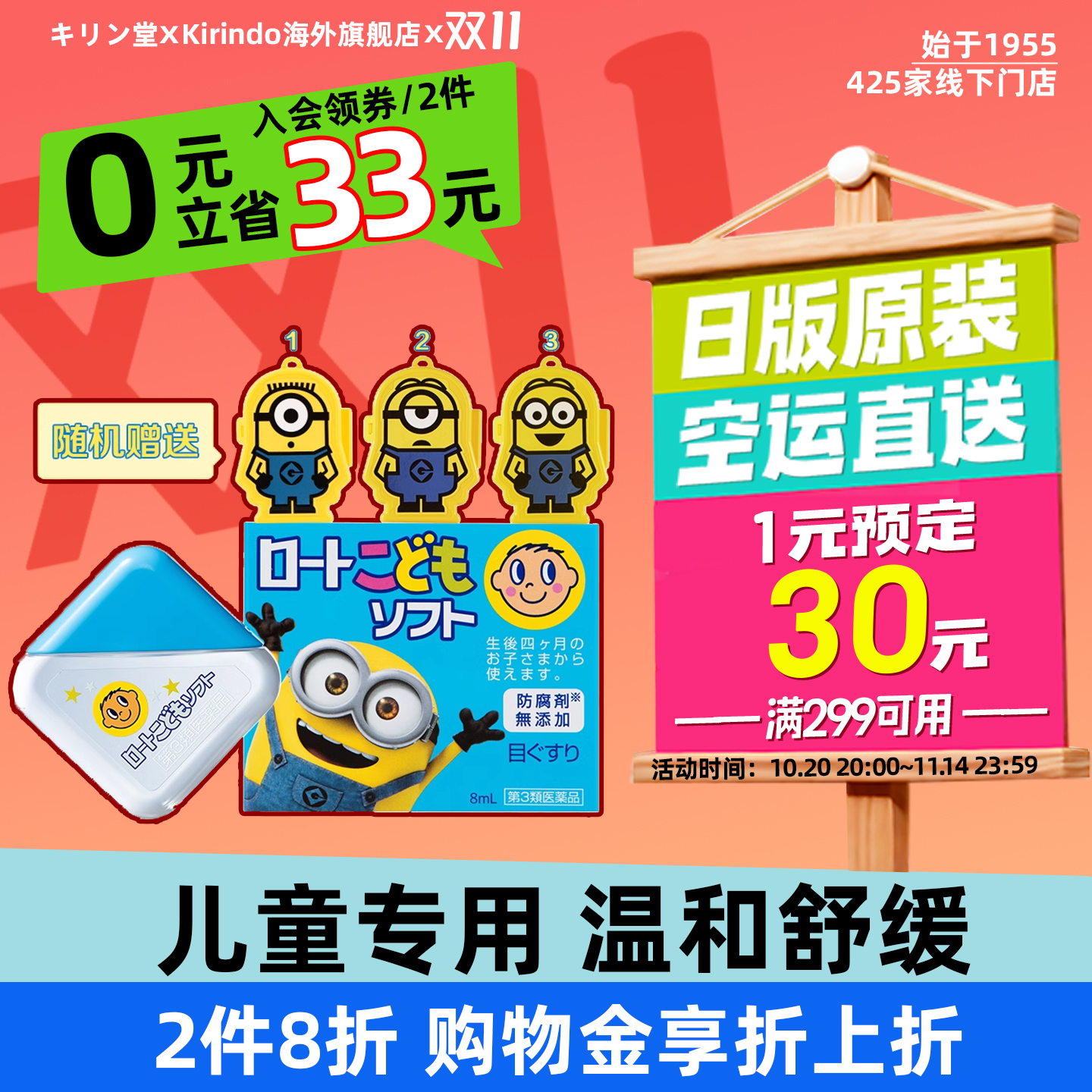 日本直邮乐敦小黄人儿童眼药水盲盒8ml止痒缓解疲劳温和不刺激