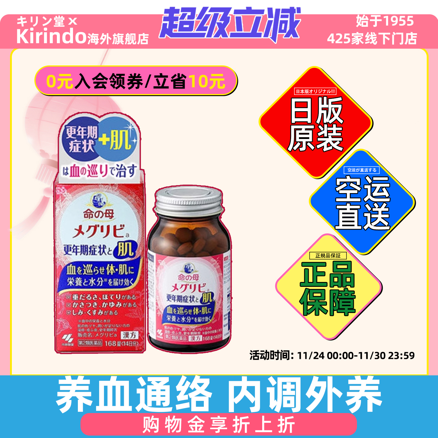 日本直邮小林命之母Meguribi a更年期妇科药168粒活血通络美肌