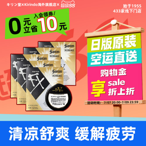 日本直邮参天FX金色眼药水V+新版清凉滴眼液12ml*5瓶缓解眼疲劳