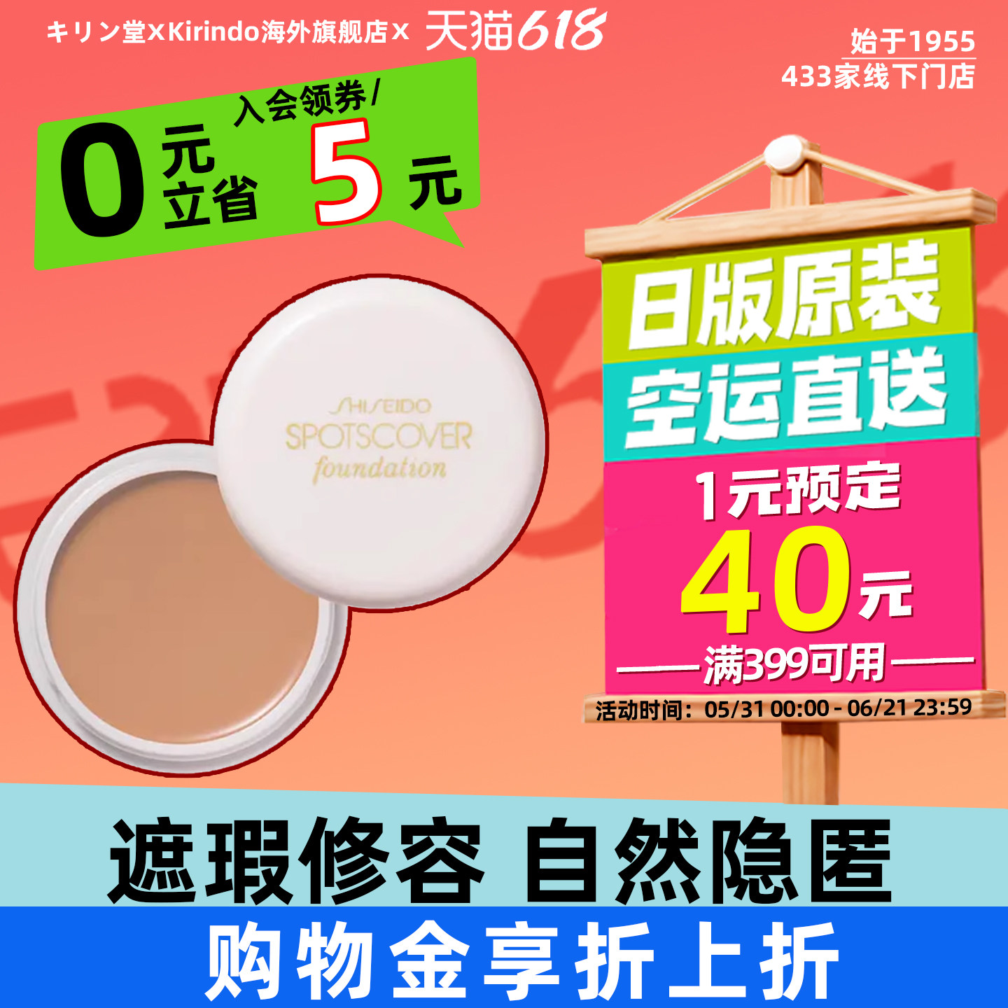 日本直邮资生堂SPOTSCOVER遮瑕粉底膏女修容遮盖脸部瑕疵遮斑点