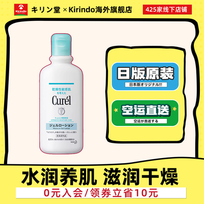 珂润润浸保湿身体凝露