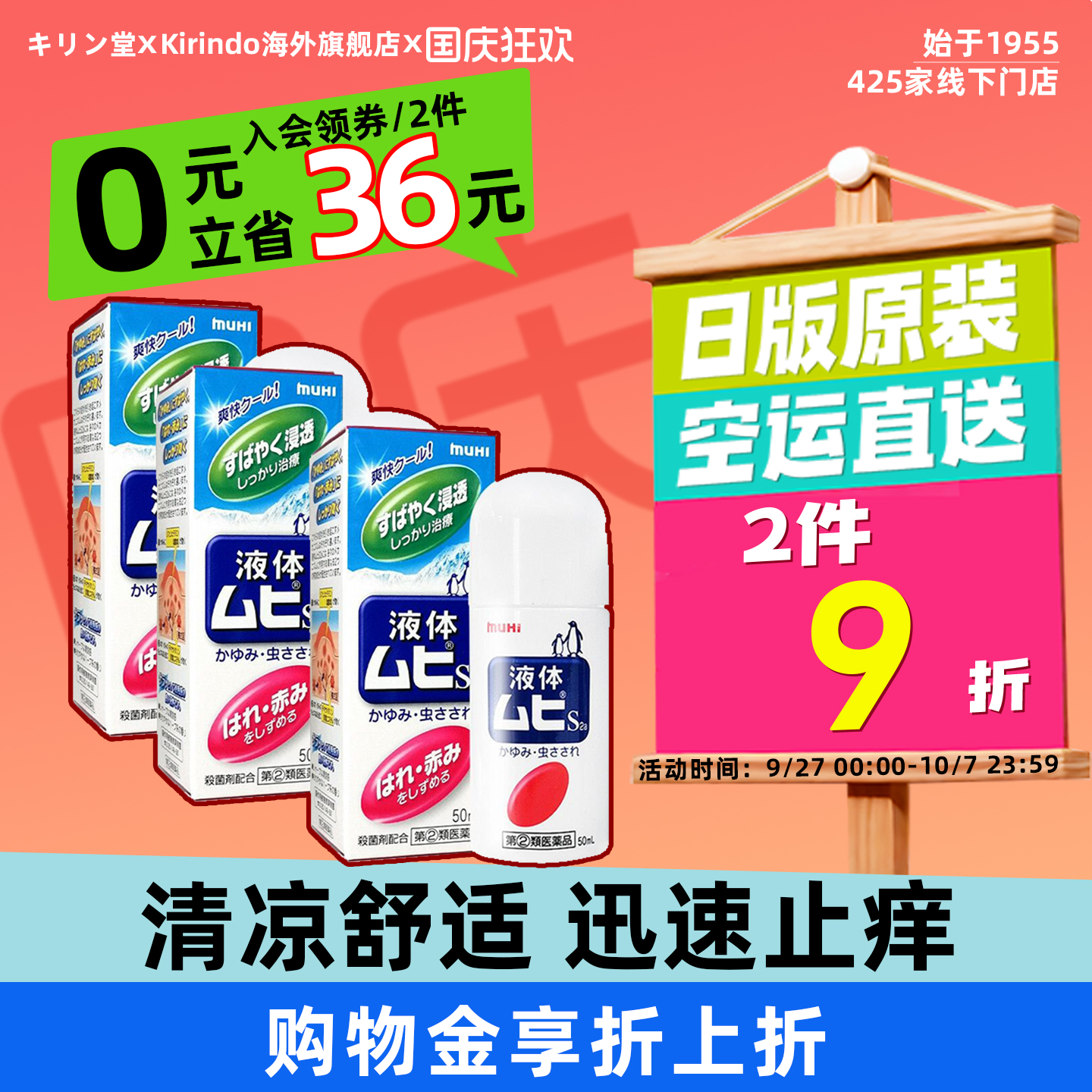 清凉舒爽 迅速止痒