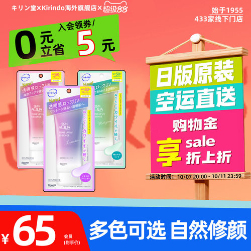 日本直邮乐敦SKIN AQUA彩虹隔离防晒霜妆前乳面部身体提亮多色