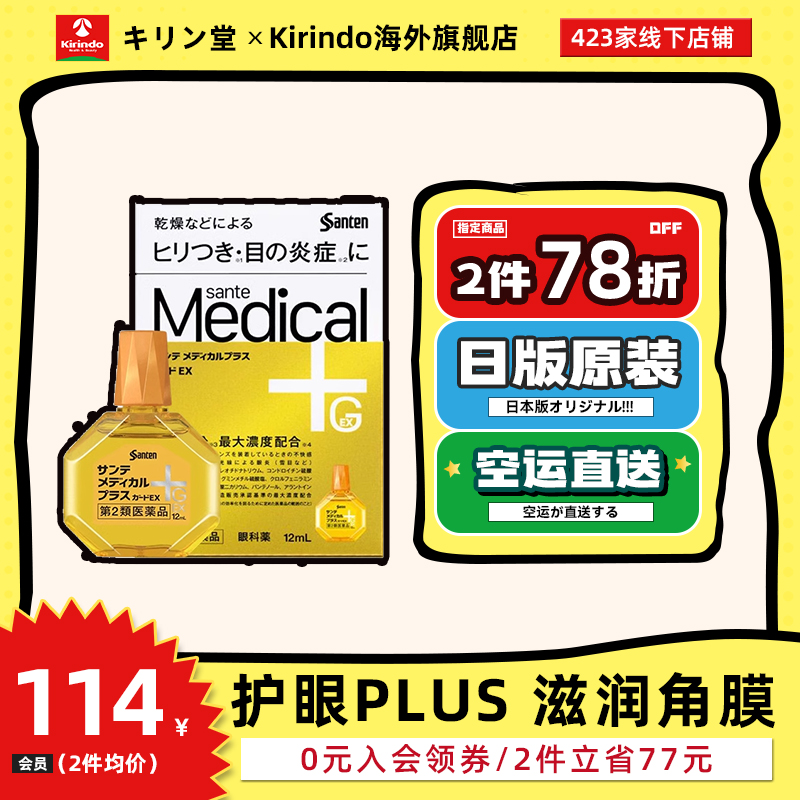 日本直邮参天Medical Plus Guard EX眼药水缓解眼部炎症眼疲劳