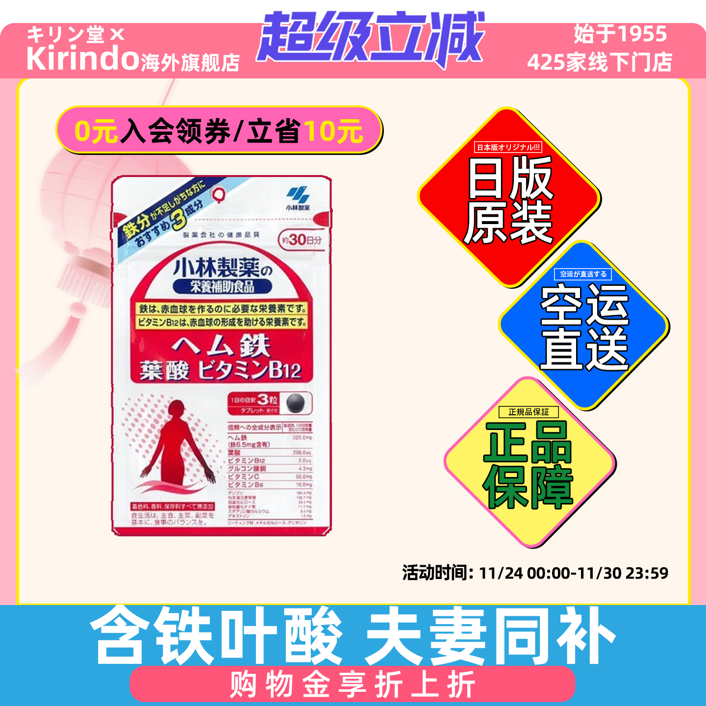 小林制药含铁叶酸VB12改善气色