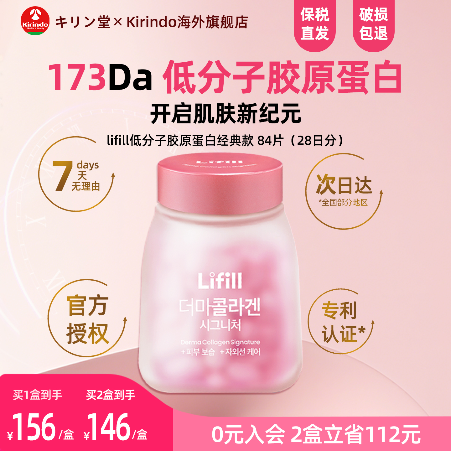 韩国进口农心Lifill derma 173胶原蛋白经典款胶原蛋白肽84粒