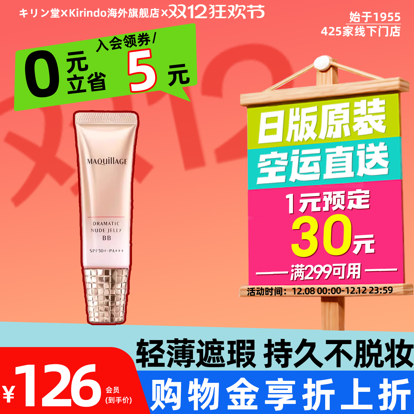 日本直邮资生堂MAQuillAGE心机彩妆BB霜轻薄遮瑕持久SPF50+PA+++