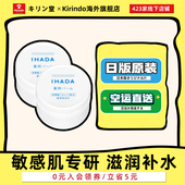 日本直邮资生堂IHADA敏感肌面霜舒缓屏障凡士林滋润保湿 20g 2罐