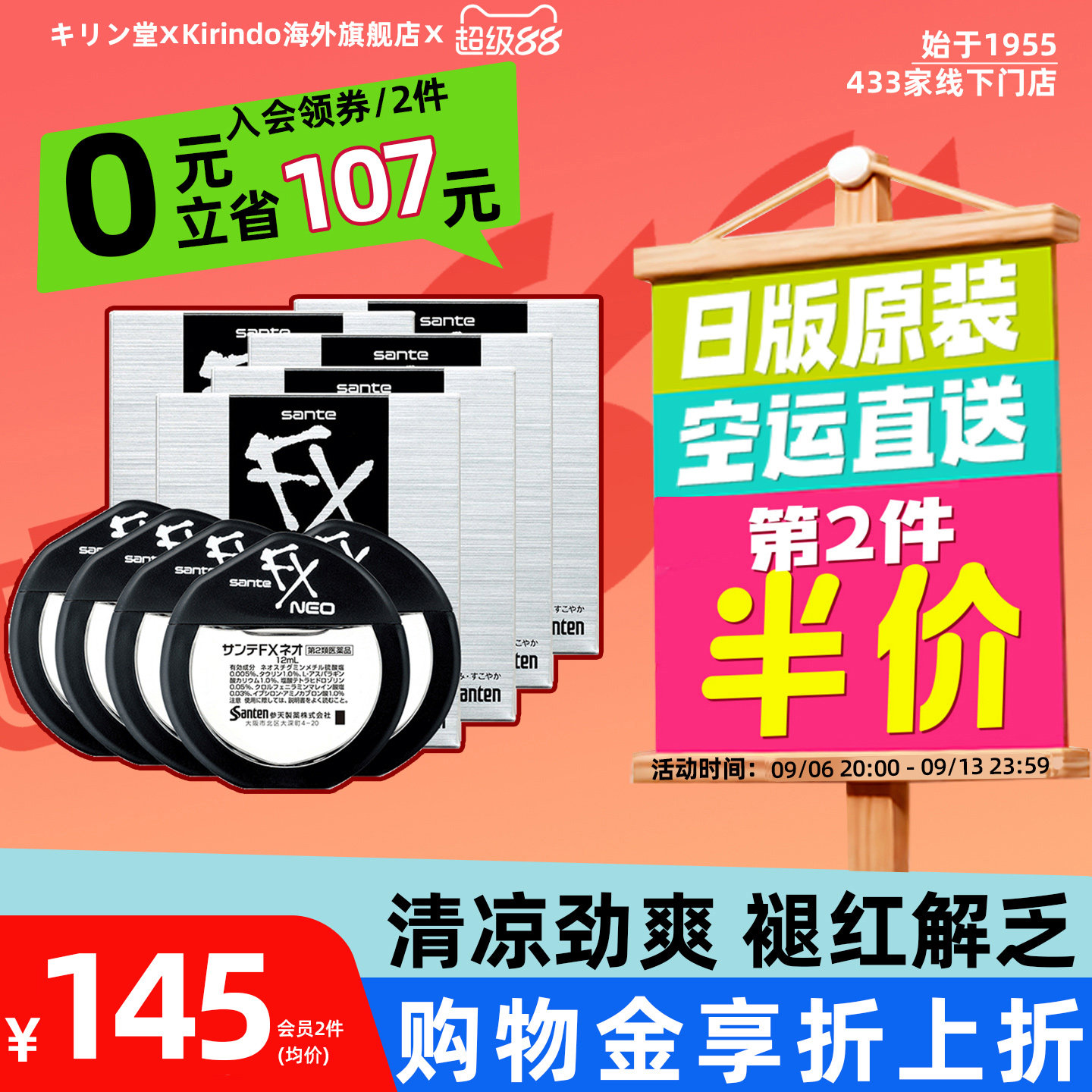 日本直邮参天FX滴眼液缓解疲劳瘙痒红血丝护眼清凉眼药水12ml*5瓶