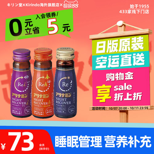 日本直邮合利他命NIGHT RECOVER缓解疲劳睡眠管理口服液营养补充