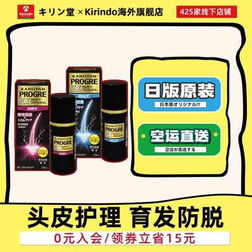 日本直邮第一三共EX系列防脱生发液育发头皮护理油性干性头皮适用