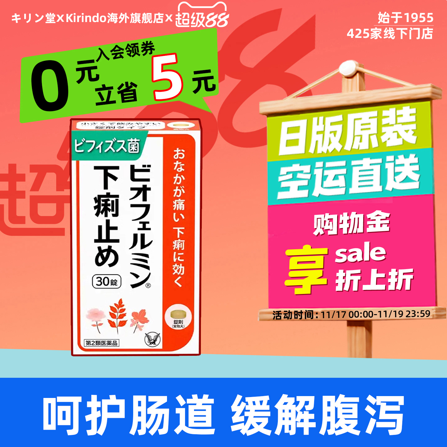 日本直邮大正制药表飞鸣止泻片消化不良腹痛腹泻水土不服双歧杆菌