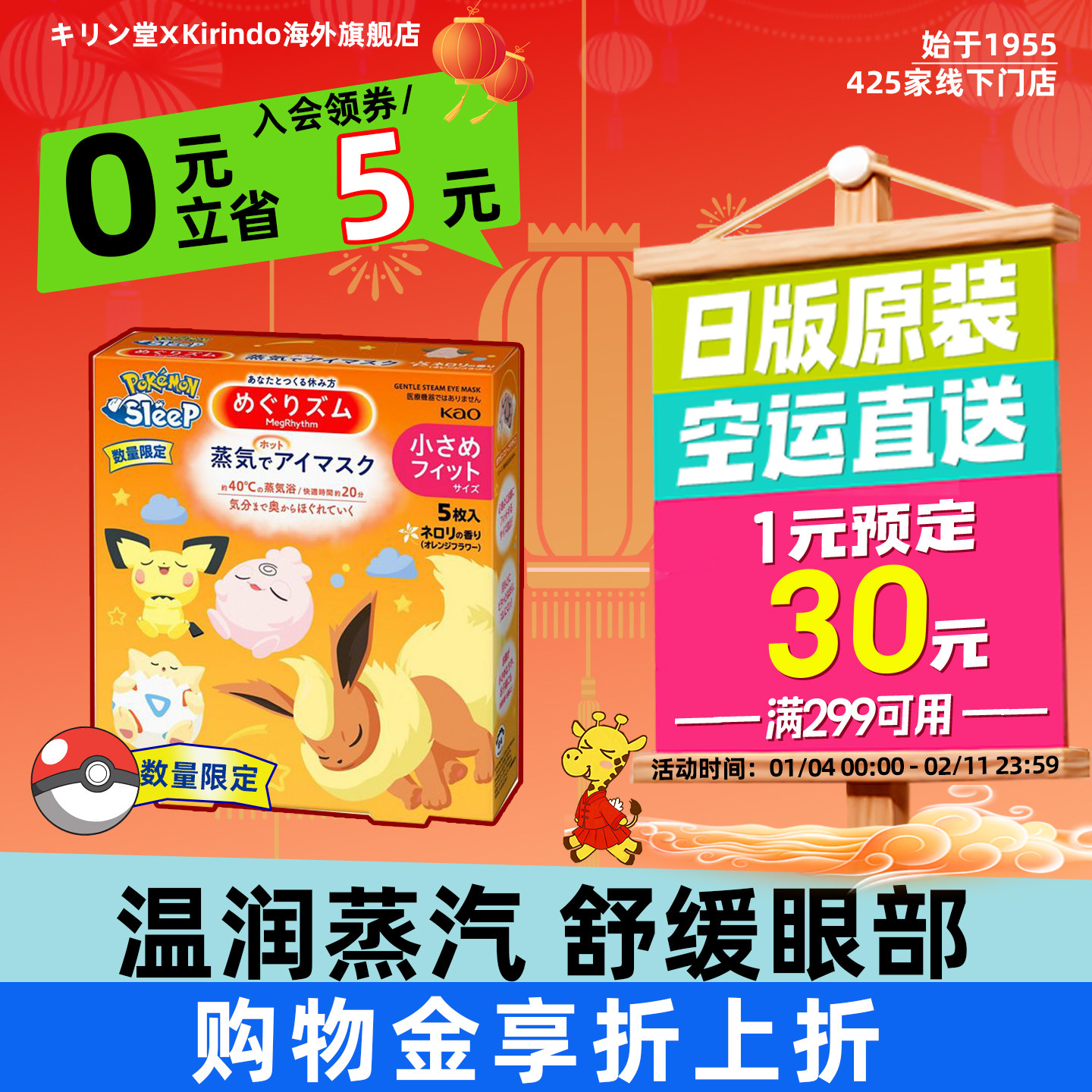日本直邮花王蒸汽眼罩热敷眼贴睡眠缓解眼疲劳遮光助睡眠黑眼圈,居家日用,蒸汽眼罩,淘宝优惠券,粉丝福利购,淘宝优惠卷