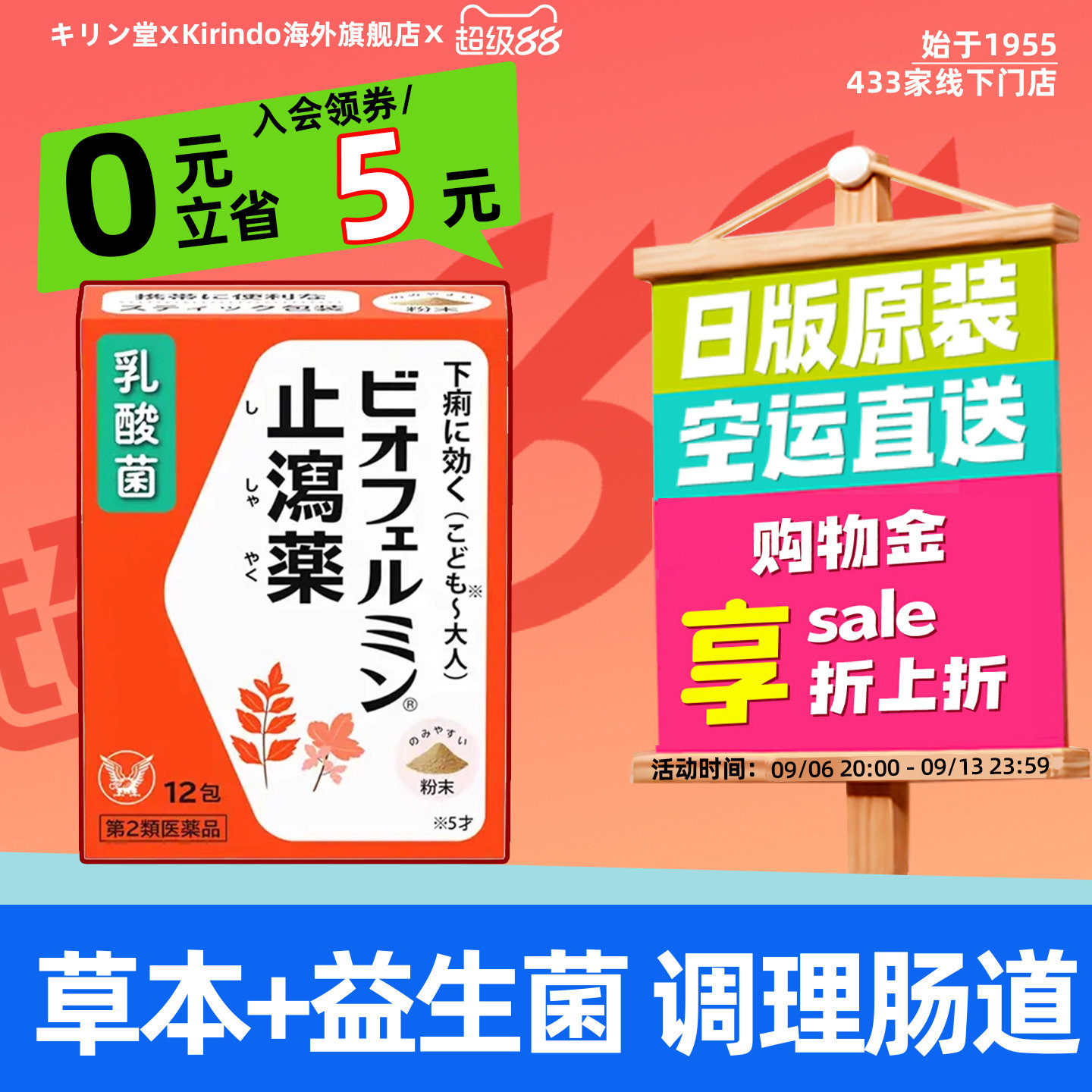日本直邮大正制药表飞鸣止泻颗粒益生菌消化不良腹痛腹泻水土不服图片