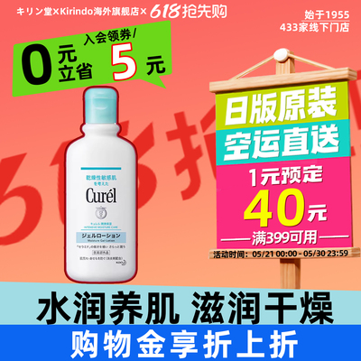 珂润润浸保湿身体凝露