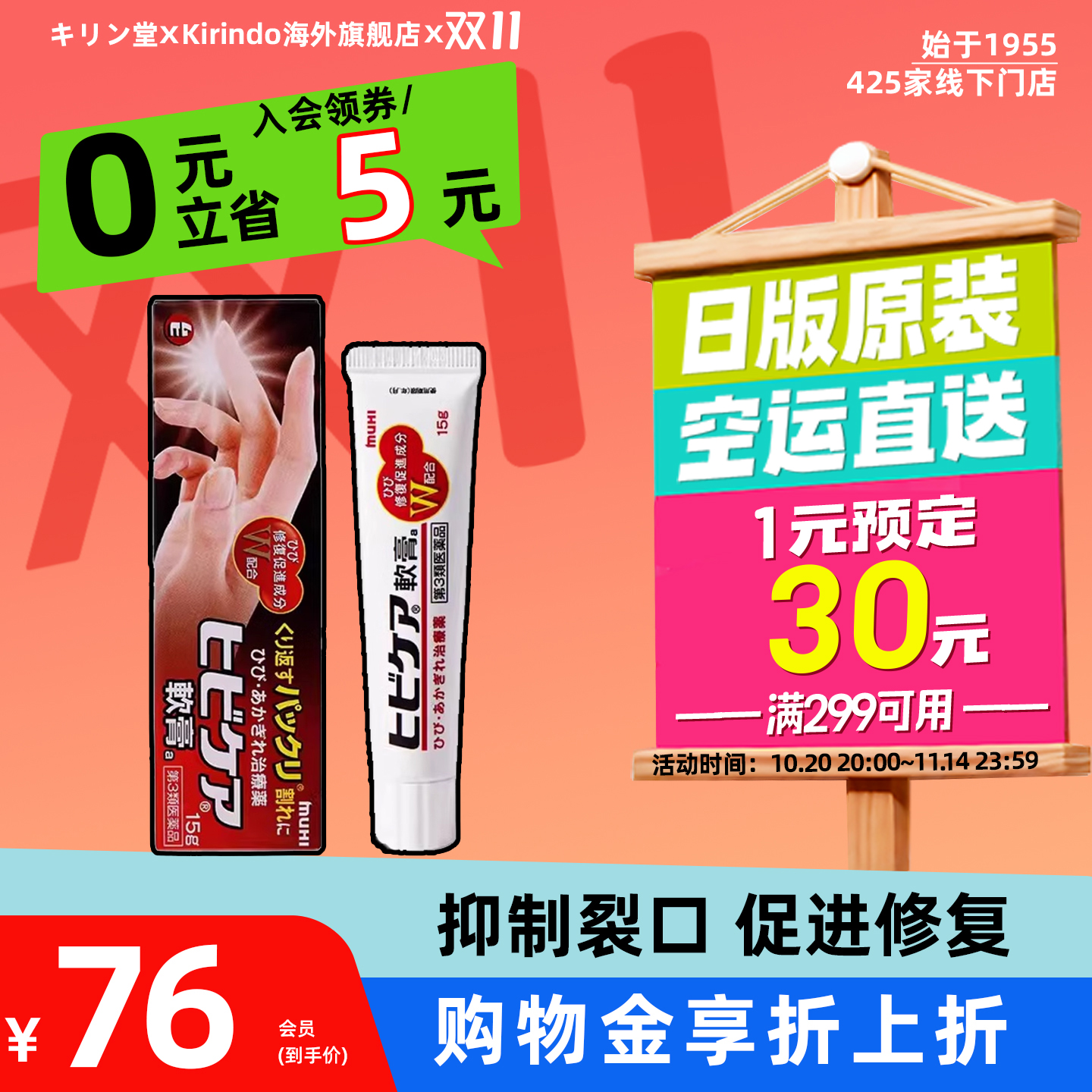 日本直邮MUHI/池田模范堂防裂护手软膏开口冻伤保湿滋润护手霜