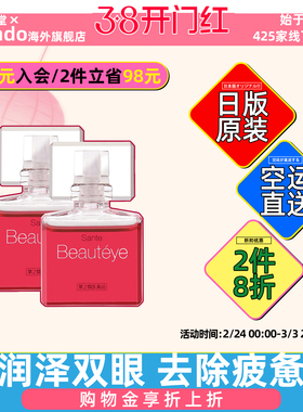 日本直邮麒麟堂参天Beautéye玫瑰眼药水滴眼液12mL*2缓解眼疲劳