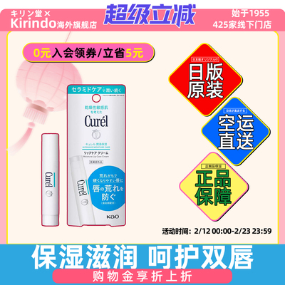 日本直邮Curel珂润润浸保湿润唇膏保湿防干裂温和温和滋润秋冬