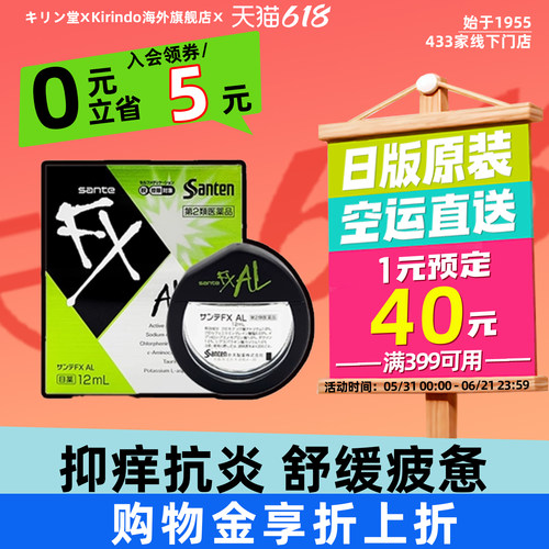 缓解过敏眼药水