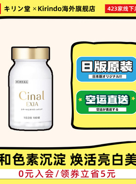 日本直邮盐野义Cinal L White EXIA高含量维生素C美白丸白皙丸