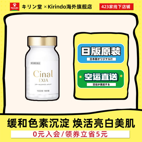 日本直邮盐野义Cinal L White EXIA高含量维生素C美白丸白皙丸