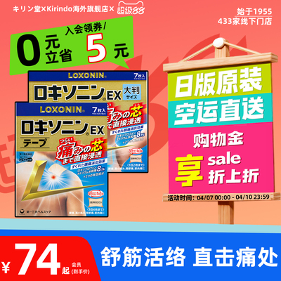 日本直邮第一三共LOXONIN洛索洛芬纳镇痛贴EX止痛膏药大判